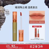 3CE丝绒唇釉脏南瓜色Spiced Chill口红MUUT限定唇膏生日礼物送女友