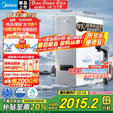 美的（Midea）国家补贴家用0阻垢剂白泽2.0净矿净水器直饮1200G 6年RO反渗透过滤器 矿物质厨下双出水净水机 