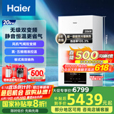 海尔（Haier）无级双变频超一级能效冷凝静音燃气壁挂炉天然气采暖炉热水器地暖五点恒温以旧换新LL1PBD20-JN7