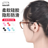 LOVECRAFT眼镜硅胶防掉神器星星防滑套 固定器耳勾眼镜配件挂钩混色