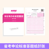 半月谈2026国省考公务员考试国考省考行测申论答题纸真题答题卡申论字帖真题范文素材时政热点公考遴选考公行政执法类全国通用标准a3浙江上海江苏山东广东北京四川重庆河南申论纸 申论标准答题纸(3本/81张