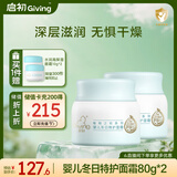 启初面霜植物之初宝宝儿童婴儿面霜 冬日特护面霜80g*2 新升级