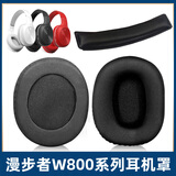 魔音王适用于edifier漫步者W800bt耳罩套plus头戴式耳机K耳麦X保护海绵套头梁横棉垫头顶掉皮更替换配件 老款/黑色冰丝布耳套一对+布头梁垫+螺丝刀