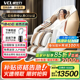 威仕力（VCL）【国家补贴】日本按摩椅家用2025十大品牌 4D零重力太空舱全身自动揉捏推拿热敷 父亲节高端礼品 8730款-玉子金【标准款】