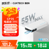 CUKTECH酷态科【国家补贴】CP25电能块充电宝自带线20000毫安55W大功率可上飞机适用小米苹果华为手机快充 银滩白20000毫安55W自带线 自带55W双向快充线2万毫安大容量