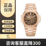 百达翡丽（Patek Philippe）【二手99新】百达翡丽运动优雅系列鹦鹉螺5712休闲商务机械自动机械 男士手表女士手表二手奢侈品腕表 40mm棕盘 5712/1R-001