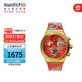 斯沃琪（Swatch）瑞士手表 龙年生肖系列 蛟龙跃影 男女时尚石英表YVZ100