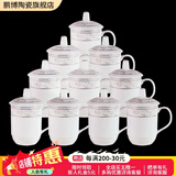 鹏博陶瓷 景德镇办公杯带盖定制杯子商务会议杯酒店宾馆水杯家用10只装 10个装【夜巴黎】