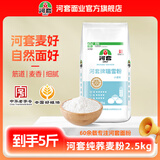 河套 瑞雪粉5斤 中华老字号 家用小麦粉  面条 饺子 馒头通用面粉