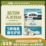 愛肯拿（ACANA）猫粮 海洋盛宴成猫幼猫粮 全价通用无谷进口鱼肉粮5.4kg效期26/3