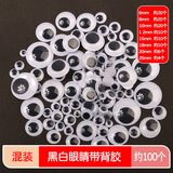 佳茉儿童手工彩色眼睛贴纸幼儿园美工材料diy配件动物黑白活动眼珠 手工眼珠贴纸100颗礼物