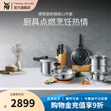 WMF 福腾宝不锈钢炒锅不粘煎锅汤锅蒸笼奶锅刀具家用厨具烹饪用具 摩登厨房锅具 11件套及以上