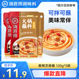 海底捞 火锅蘸料 香辣芝麻酱 120g*3袋 烧烤家用调味料芝麻酱一料多用