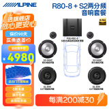 阿尔派汽车音响改装DSP功放有源低音炮一体6.5寸车载扬声器同轴高音喇叭 6扬声器+8路DSP 免费安装