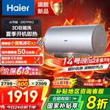 海尔（Haier）【咨询客服领补贴】热水器电热水器DR7/DR7pro一级能效储水式变频速热家用内胆免清洗小蓝瓶净肤洗 80L 3300W DR7PRO新品3D巨能洗