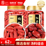 福东海 枸杞红枣组合750克煲汤材料中宁红枸杞新疆皮薄核小煮汤滋补泡水