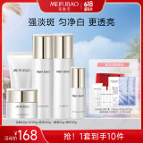 美肤宝水光透白套装(洁60g水100g乳100g霜50g精华30g)美白护肤618开抢