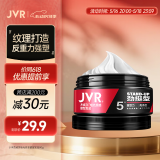 杰威尔哑光质感塑型发泥 蓬松自然定型发膏发蜡发胶清爽持久造型男士80g