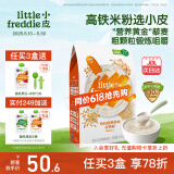 小皮（Little Freddie）婴儿高铁米粉中欧双有机 宝宝营养米糊辅食低敏原装进口6个月以上 7到9月+ 有机藜麦多谷物米粉 160g