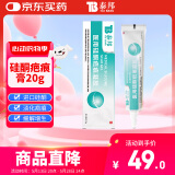 云南白药（YUNNANBAIYAO）泰邦 医用硅酮疤痕凝胶 疤膏疤痕凝胶去疤烧伤烫伤外伤增生疤 20g