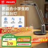 飞利浦（PHILIPS）护眼台灯家用全光谱儿童学习台灯无蓝光学生阅读卧室灯轩坦灰