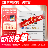 天萃恩新西兰原装进口95%欧米伽3深海鱼油1500mg*30粒5盒装EPA900DHA375