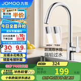 九牧（JOMOO）厨房水龙头健康水槽冷热龙头可旋转洗菜盆龙头33080-205/1B5-Z