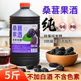 忆好道 桑葚酒果酒 低度甜酒酿 农家自酿鲜果发酵酒 桑椹酒5斤装