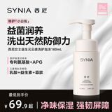 西尼（SYNIA）私处私护洗液女性私密处清洗液妇科益生元慕斯泡沫护理液180ml