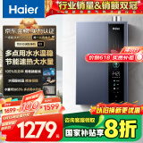 海尔（Haier）【一级能效E5】16升燃气热水器天然气 增压水伺服恒温【国家补贴20%】速热静音 ECO节能 以旧换新