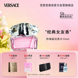范思哲（VERSACE）侯明昊同款粉耀晶钻女士香水50ml 节日礼物生日礼物送女友粉钻
