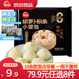 思念【79.9元任选8件】面点早餐任选 半成品蒸煮 方便速食 早餐组合 胡萝卜粉条300g