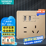 西门子（SIEMENS）开关插座面板 五孔二三插座墙壁86型强电10A插座 致典系列日曜金 五孔带双USB智能分流3.1A