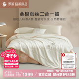 罗莱家纺 蚕丝被子 100%全棉A类抗菌蚕丝子母被芯 约7.6斤 200*230