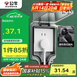 公牛（BULL）开关插座 86型防水开关面板盒防水罩插座浴室防水盒 F05 暗装一位