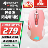 冰豹 德国ROCCAT魔幻豹kone轻量版鼠标（电竞游戏鼠标 人体工学鼠标 电脑吃鸡lol机械鼠标） KONE PURE夜枭ULTRA(轻量版)珊瑚粉