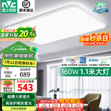 雷士（NVC） 1.1米led吸顶灯客厅大灯大尺寸客厅灯具套餐主灯2025款国家补贴 超薄大屏小白-160W无极调光