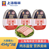 梅林（MALING）上海梅林罐头火腿罐装猪肉午餐肉熟食不含淀粉 应急储备物资 火腿罐头（异）454g*3
