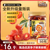 三只松鼠蜂蜜半边梅400g 罐装梅子干蜜饯果干果脯儿童孕妇办公室休闲零食