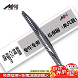 美时美净驰系列后雨刮器奥德赛04-24/杰德13-20/CS35（12-17）后窗雨刷