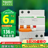 施耐德电气 空开带漏电保护断路器A型 空气开关 2PC32A漏保 EA9RN2C3230CAR