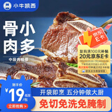 小牛凯西黑椒牛仔骨200g*4新鲜带骨牛小排牛肋排 冷冻生鲜 鲜嫩牛仔骨