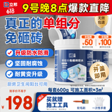  立邦单组分透明防水胶免砸砖防水涂料厨卫墙面补漏堵漏胶600g