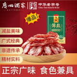 广州酒家 薄盐美味腊肠500g 五分瘦减盐广州特产广式香肠熟食腊味团购送礼