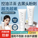 抖音爆款氨基酸洁面乳补水控油清洁卸妆洁面泡洗面奶 100g 大容量屈臣氏同款氨基酸洁面