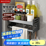 美厨（maxcook）厨房置物架 免打孔通用调料架调味架壁挂架30cm 带杆带钩MCZW8367