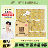 清风【李昀锐同款】有芯卷纸 原木金装4层130克*27卷 卫生纸 整箱