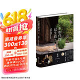 不如任性过生活：经典版（百万畅销书作家蔡澜作品，新增3万字新内容，金庸作序，倪匡作跋）