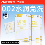 陌陌 免洗套002超薄003玻尿酸避孕套持久30只安全套套计生情趣用品