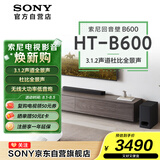 索尼（SONY）HT-B600 3.1.2声道 独立天空声道 无线低音炮 全景声 家庭影院 回音壁 soundbar 电视音响 4K 蓝牙